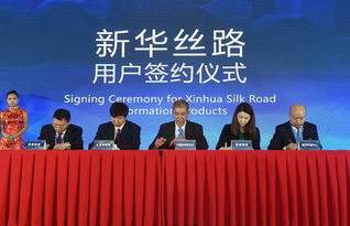 新华丝路信息产品发布暨研讨会在京举行，赋能全球信息咨询服务新高度