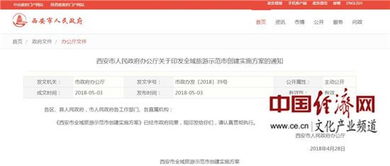 西安市全域旅游示范市创建实施方案出台 软件开发助力智慧旅游升级