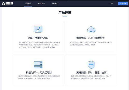 创蓝253工商企业信息查询产品特性深度解析